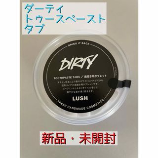 ラッシュ(LUSH)の【LUSH・ラッシュ】ダーティ トゥースペーストタブ(歯磨き粉)