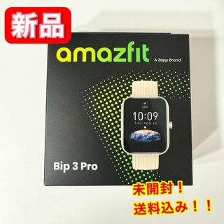 Amazfit - 【新品】 amazfit Bip3pro スマートウォッチ