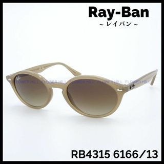 レイバン(Ray-Ban)のRay-Ban レイバン サングラス オーバル RX4315 6166/13(サングラス/メガネ)