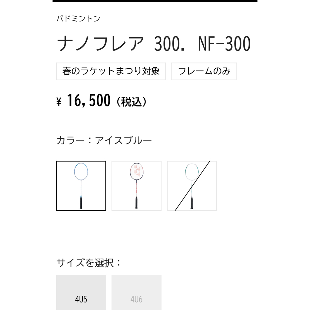 YONEX(ヨネックス)のナノフレア　バドミントン　ラケット　200 300 400 テニス　バド　部活 スポーツ/アウトドアのスポーツ/アウトドア その他(バドミントン)の商品写真