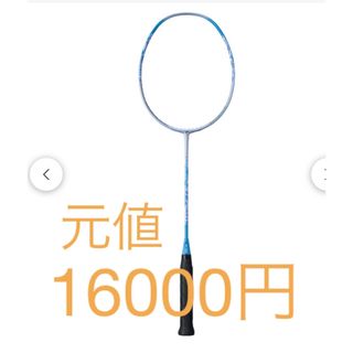 ヨネックス(YONEX)のナノフレア　バドミントン　ラケット　200 300 400 テニス　バド　部活(バドミントン)