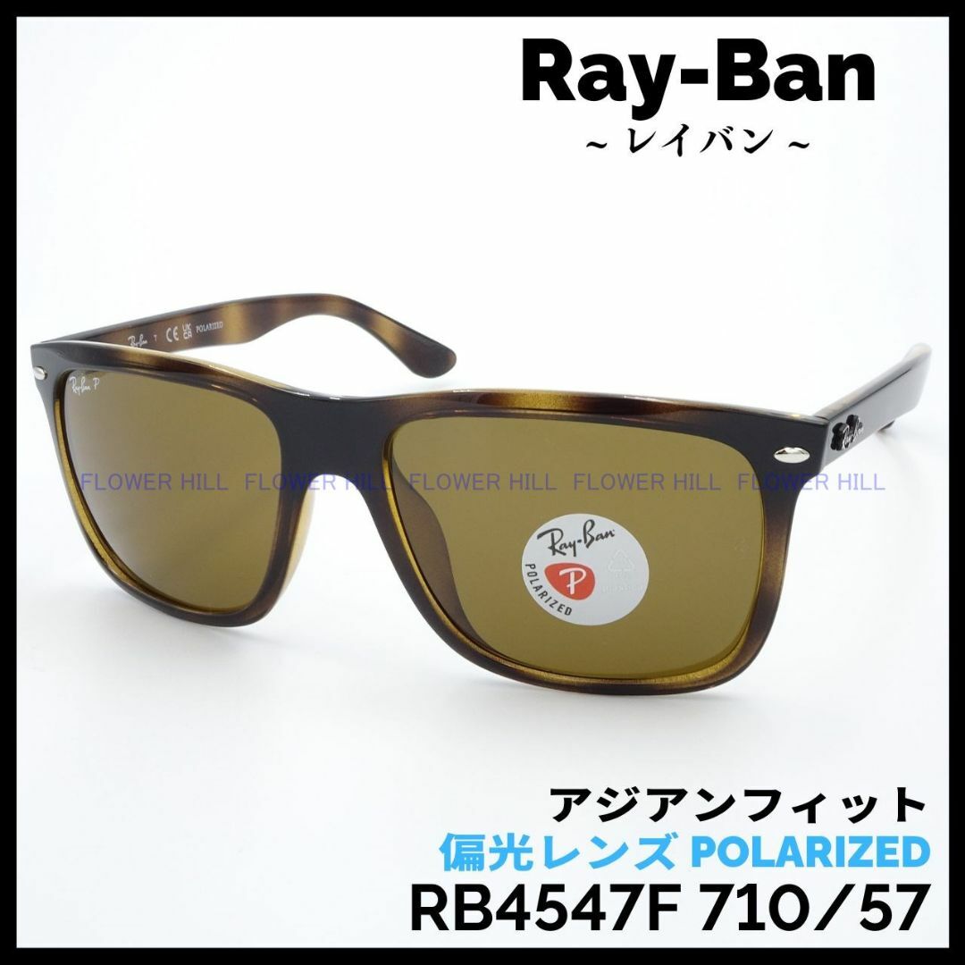 Ray-Ban(レイバン)のRay-Ban レイバン 偏光サングラス アジアン RB4547F 710/57 メンズのファッション小物(サングラス/メガネ)の商品写真