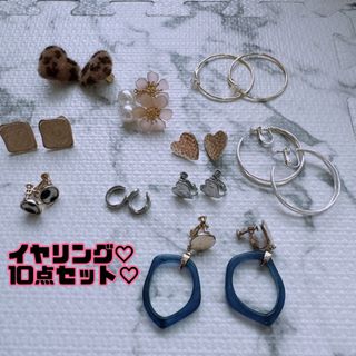 【イヤリング10点セット】オシャレ(イヤリング)