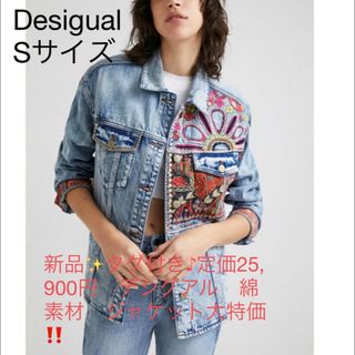 デシグアル(DESIGUAL)の新品✨タグ付き♪定価25,900円　デシグアル　綿素材　ジャケット大特価‼️(Gジャン/デニムジャケット)