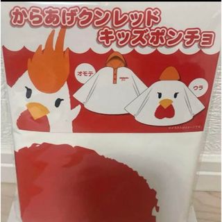 からあげくん【非売品】レインポンチョ100〜(レインコート)