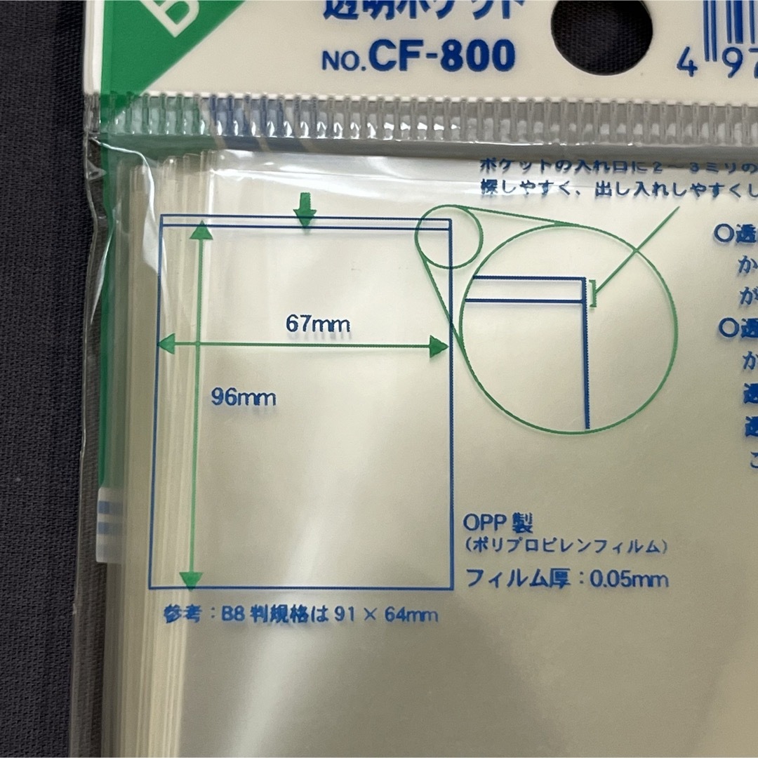 CORRECT(コレクト)のコレクト透明ポケット opp袋B8サイズ30枚　96×67㎜ インテリア/住まい/日用品のオフィス用品(ラッピング/包装)の商品写真