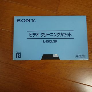 SONY ビデオクリーニングカセット