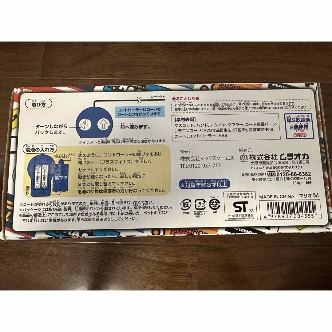 マリオカート ラジコン エンタメ/ホビーのおもちゃ/ぬいぐるみ(トイラジコン)の商品写真