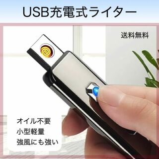 USB 充電式 ライター 電子ライター 黒　ブラック タバコ　軽量(タバコグッズ)