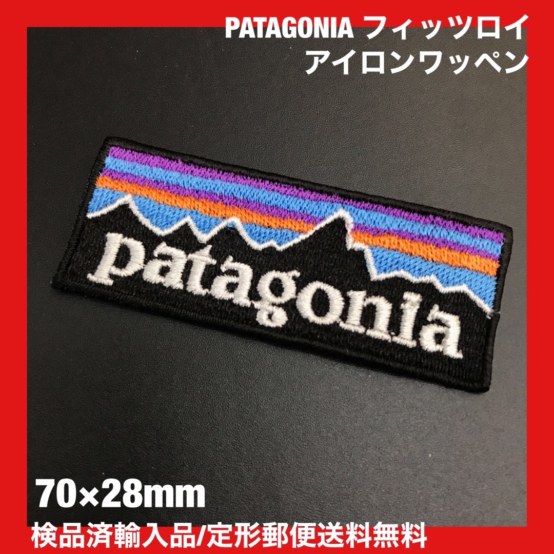 70×28mm PATAGONIA フィッツロイロゴ アイロンワッペン -D1M ハンドメイドのキッズ/ベビー(ファッション雑貨)の商品写真