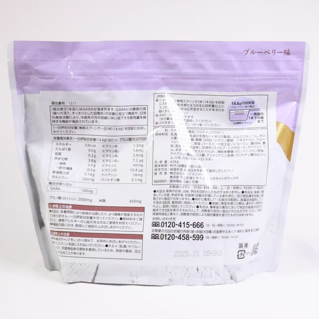 カーブス　GABA　ウルトラプロテイン　ブルーベリー味　438ｇ 食品/飲料/酒の健康食品(プロテイン)の商品写真