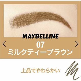 メイベリン(MAYBELLINE)のメイベリン ブロウインク カラーティントデュオ 07ミルクティーブラウン(アイブロウペンシル)