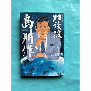 コウダンシャ(講談社)の相談役 島耕作(少年漫画)