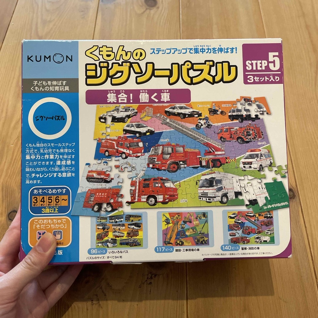 KUMON(クモン)のくもんのジグソーパズル ステップ5 集合！ 働く車　3種類 キッズ/ベビー/マタニティのおもちゃ(知育玩具)の商品写真