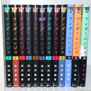 アンダーニンジャ  全巻  1〜12巻(全巻セット)