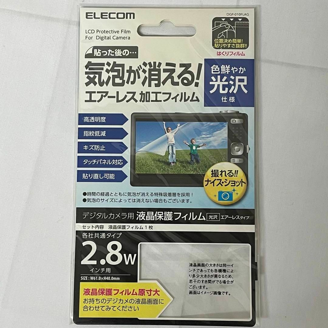 ELECOM(エレコム)のデジタルカメラ用液晶保護フィルム（エアーレスタイプ）DGP-010FLAG スマホ/家電/カメラのカメラ(その他)の商品写真