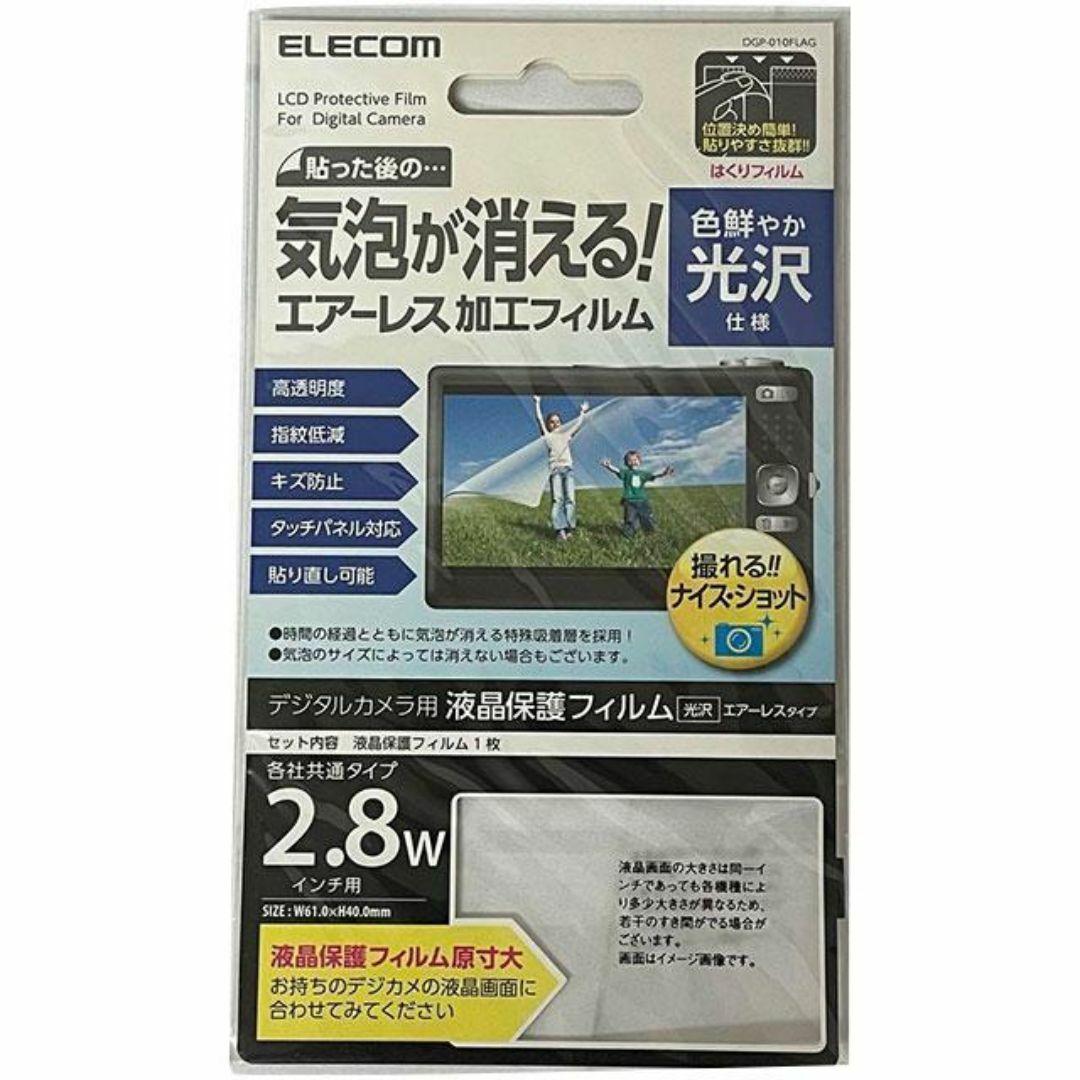 ELECOM(エレコム)のデジタルカメラ用液晶保護フィルム（エアーレスタイプ）DGP-010FLAG スマホ/家電/カメラのカメラ(その他)の商品写真