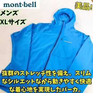 モンベル(mont bell)の美品　モンベル　トレールアクションパーカ　マウンテンパーカ　フリース　青　XL(その他)