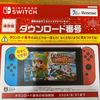 ニンテンドースイッチ(Nintendo Switch)のベネッセ　チャレンジ　Switch ダウンロード版(家庭用ゲームソフト)