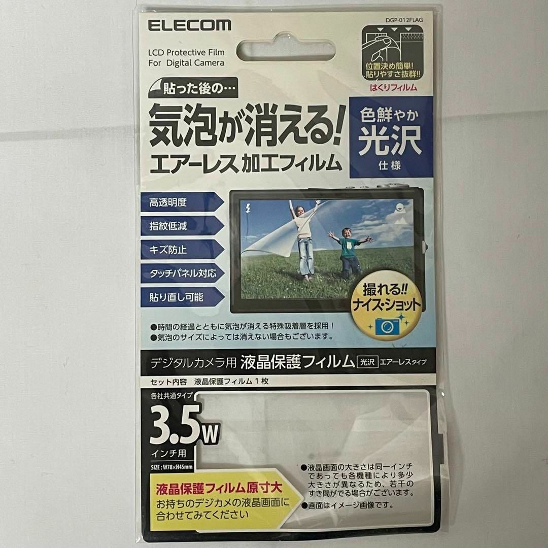 ELECOM(エレコム)のエレコム　デジカメ用液晶保護フィルム　３．５インチワイド対応　光沢　エアーレス スマホ/家電/カメラのカメラ(その他)の商品写真