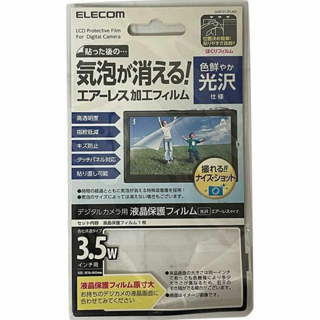 ELECOM(エレコム)のエレコム　デジカメ用液晶保護フィルム　３．５インチワイド対応　光沢　エアーレス スマホ/家電/カメラのカメラ(その他)の商品写真