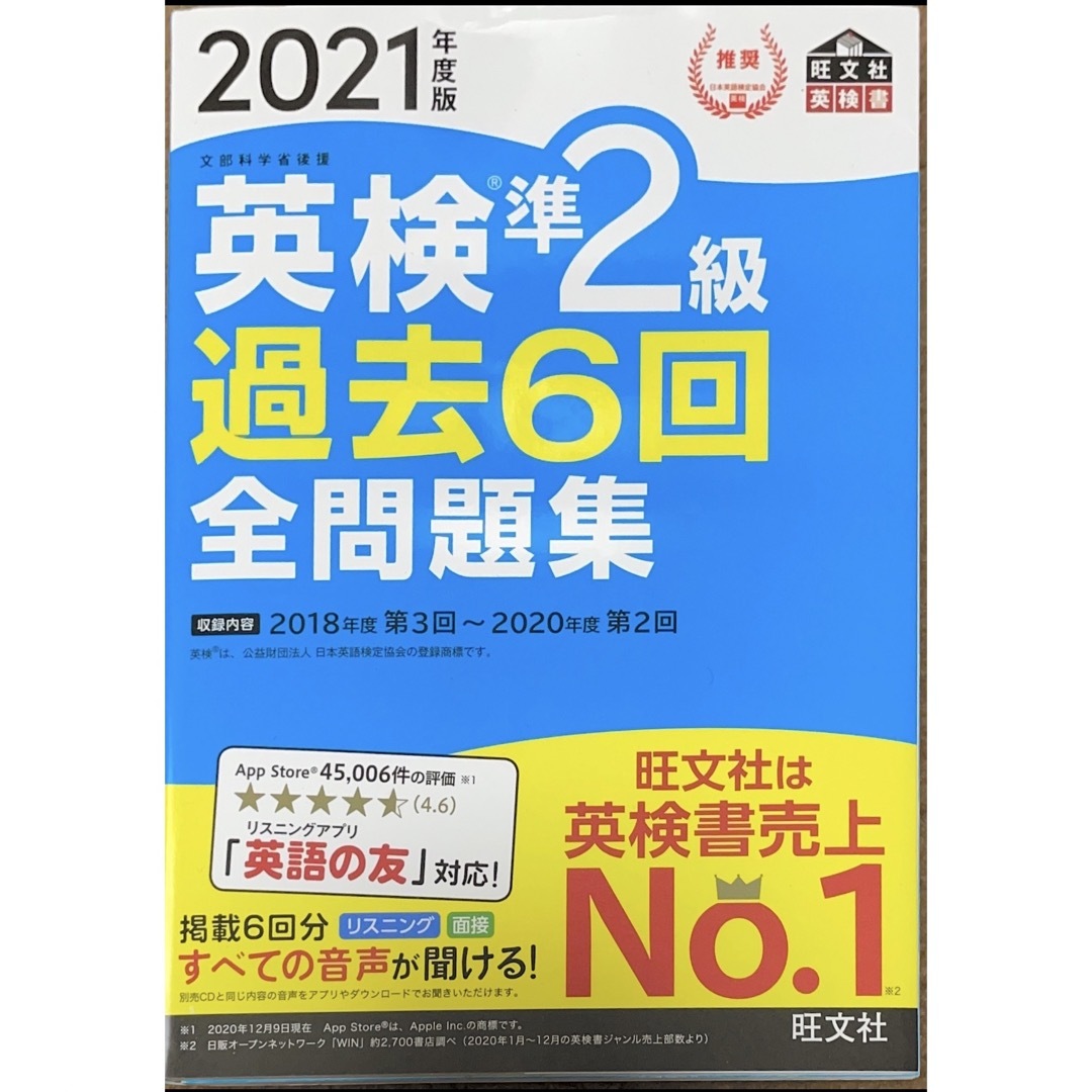 英検準２級過去６回全問題集 エンタメ/ホビーの本(資格/検定)の商品写真