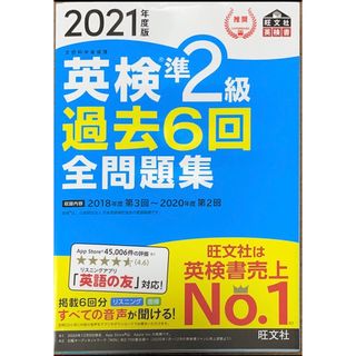 英検準２級過去６回全問題集