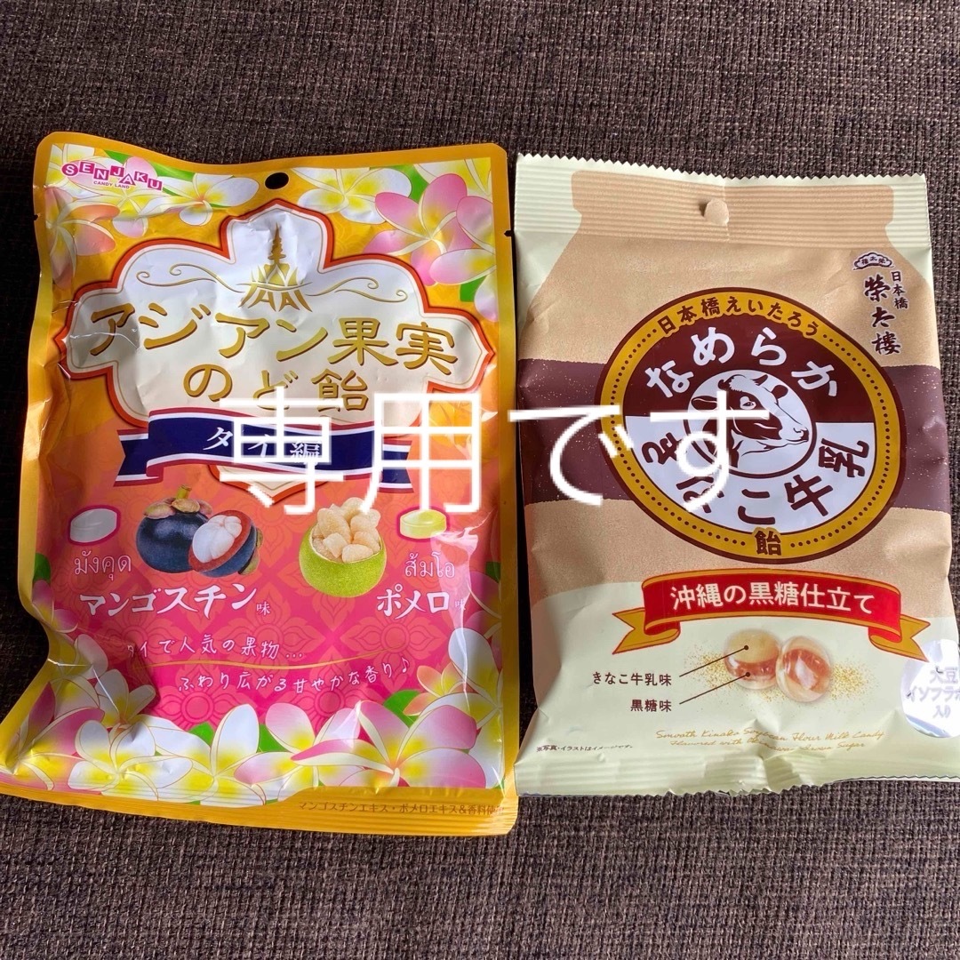 アジアン果実のど飴&なめらかきなこ牛乳飴 2個セット 食品/飲料/酒の食品(菓子/デザート)の商品写真