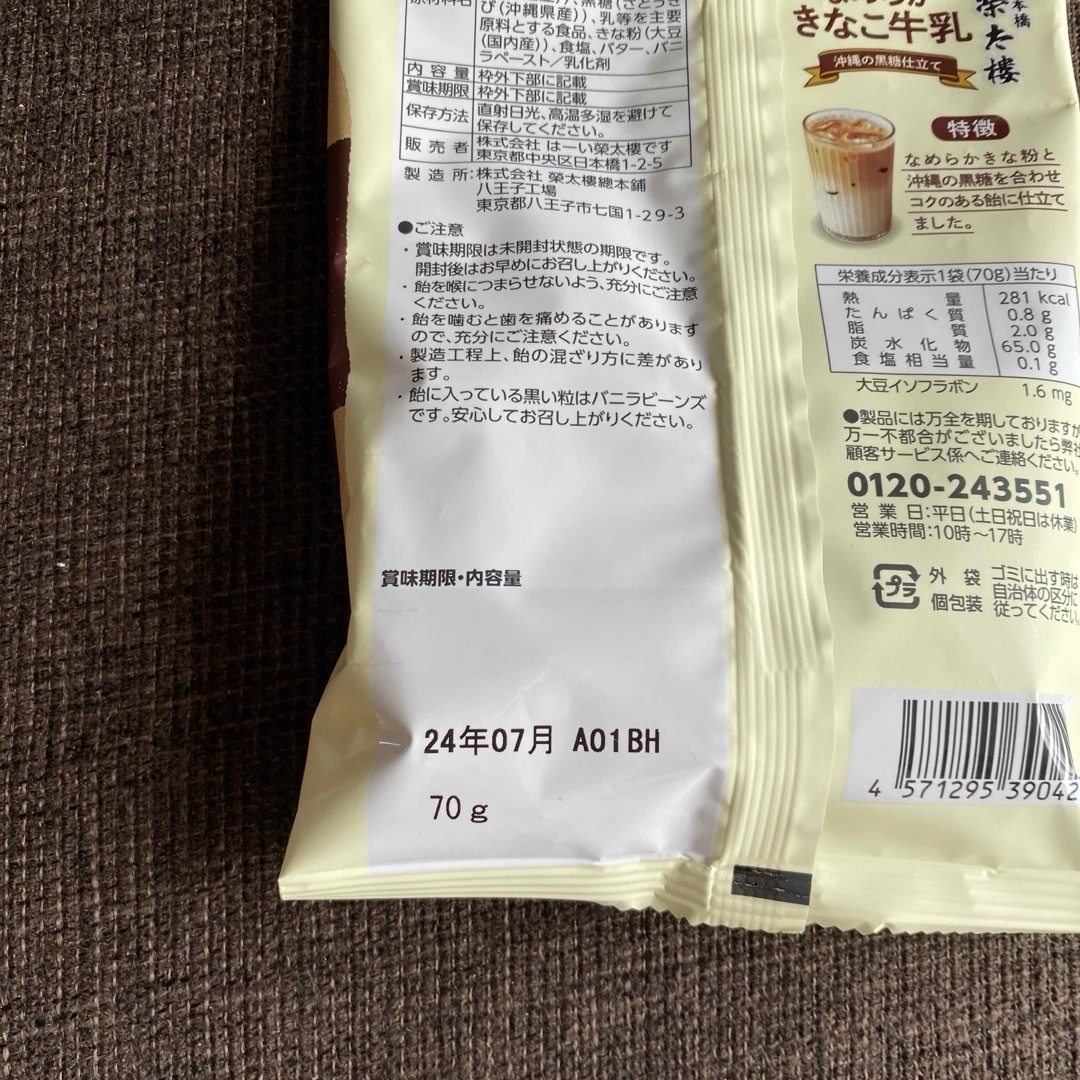 アジアン果実のど飴&なめらかきなこ牛乳飴 2個セット 食品/飲料/酒の食品(菓子/デザート)の商品写真