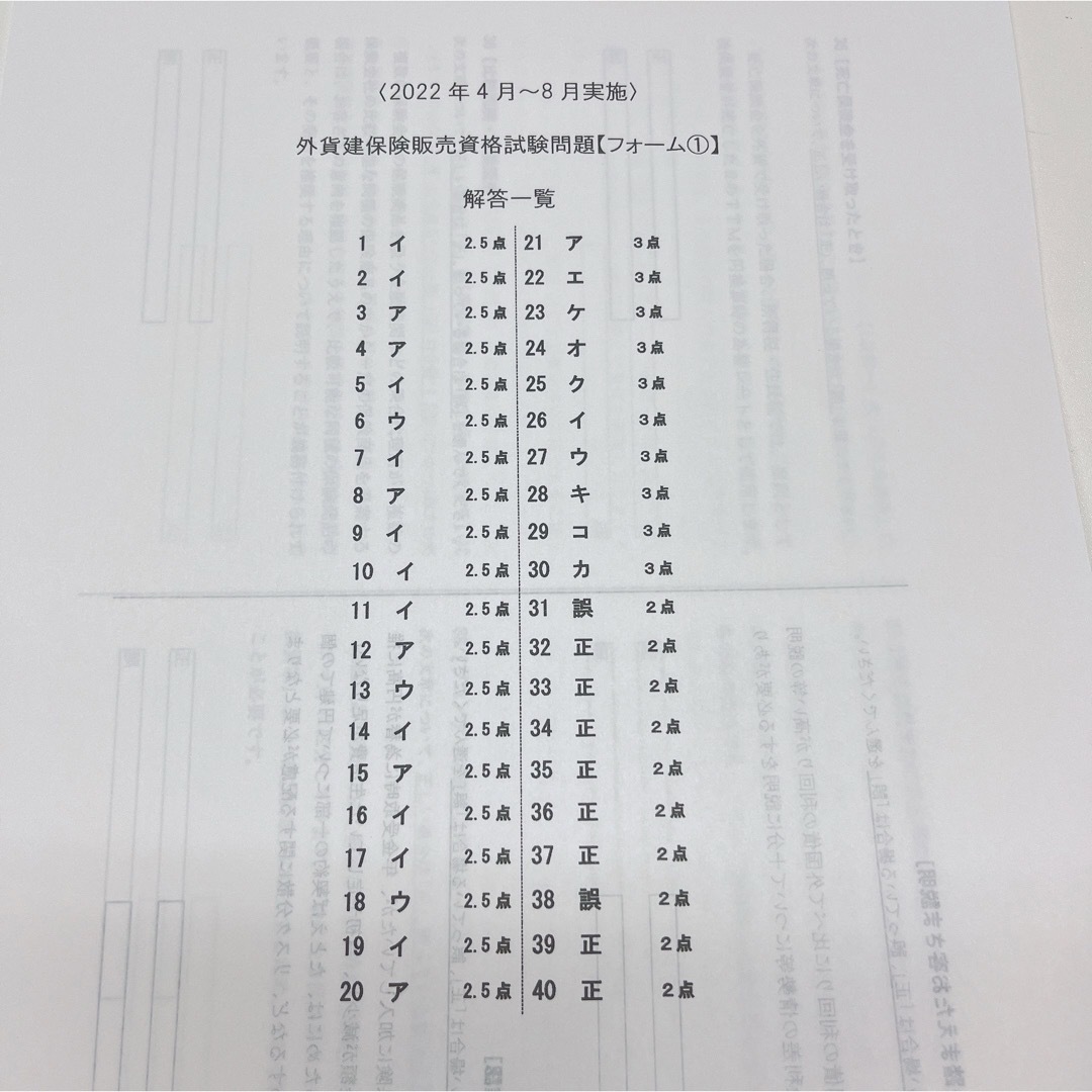 【未使用】 外貨建試験 過去問題 2021年9月〜2022年8月実施分 エンタメ/ホビーの本(資格/検定)の商品写真