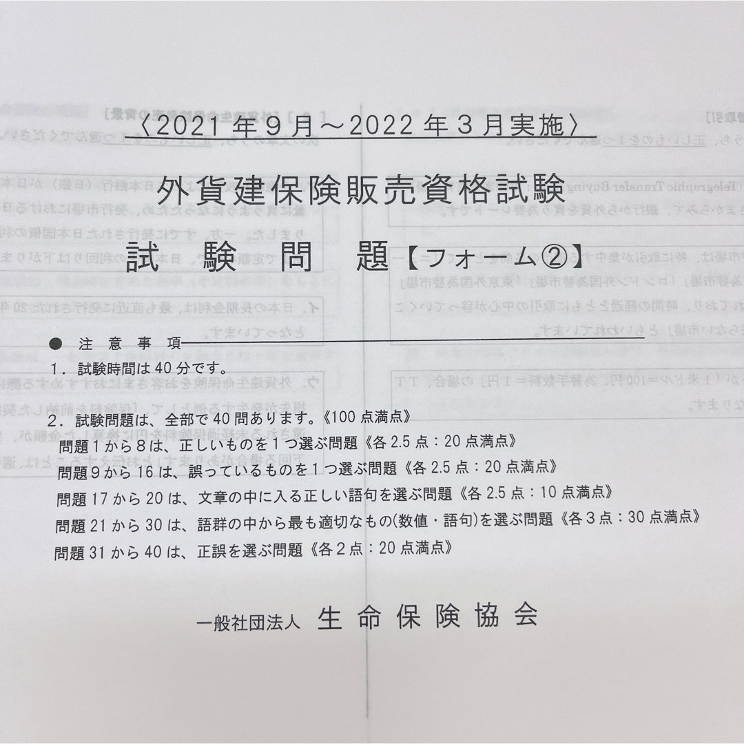 【未使用】 外貨建試験 過去問題 2021年9月〜2022年8月実施分 エンタメ/ホビーの本(資格/検定)の商品写真