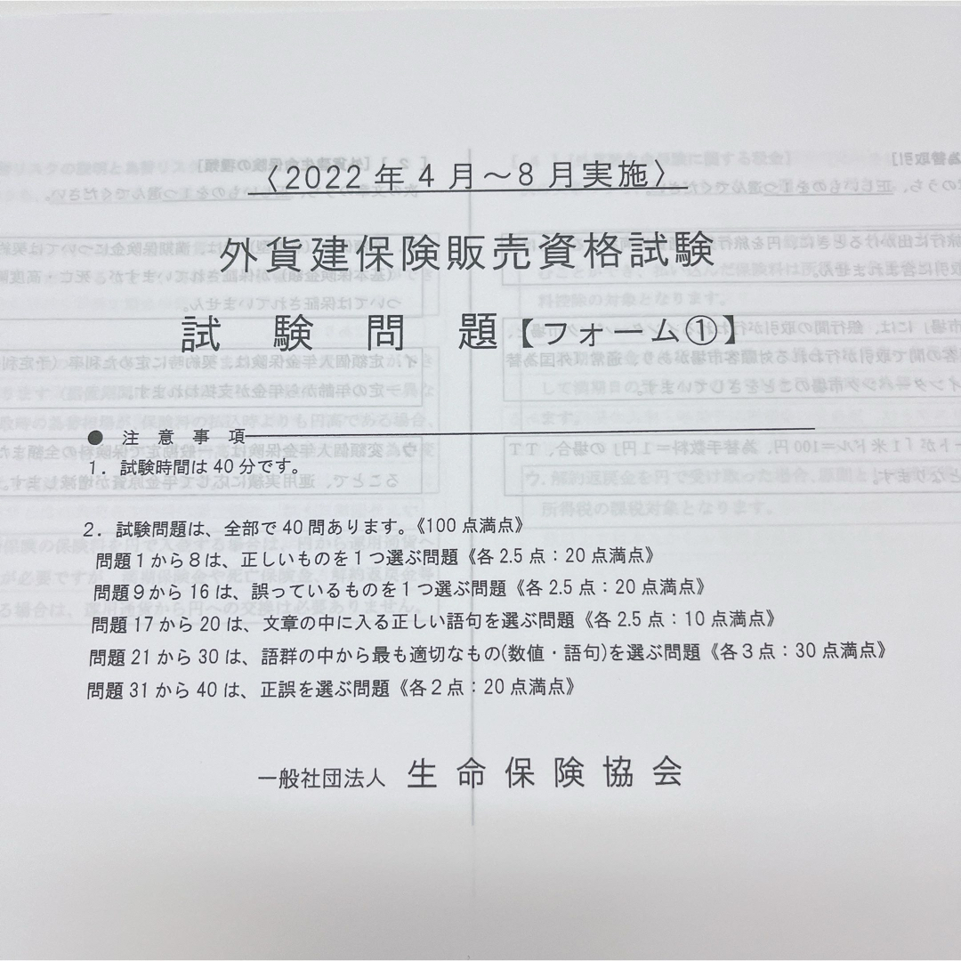 【未使用】 外貨建試験 過去問題 2021年9月〜2022年8月実施分 エンタメ/ホビーの本(資格/検定)の商品写真