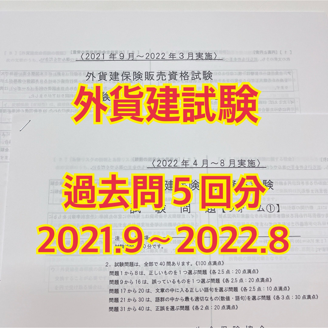 【未使用】 外貨建試験 過去問題 2021年9月〜2022年8月実施分 エンタメ/ホビーの本(資格/検定)の商品写真