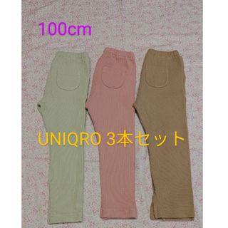 【3本セット】UNIQLO 100cm 無地パンツ レギンス