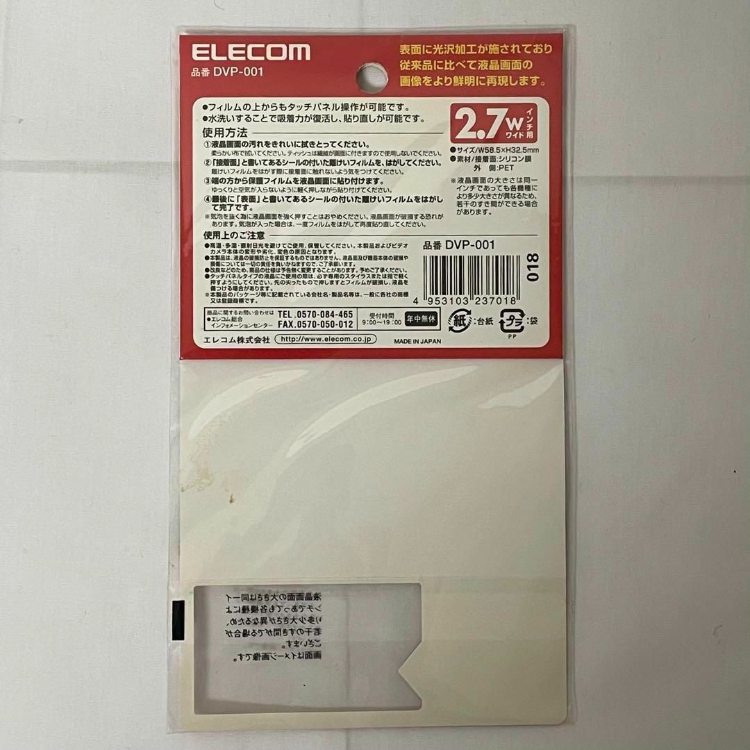 ELECOM(エレコム)のエレコム デジタルビデオカメラ 液晶保護フィルム 2.7インチ DVP-001 スマホ/家電/カメラのカメラ(その他)の商品写真