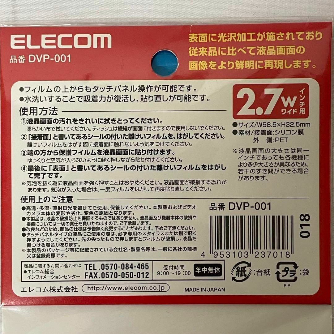 ELECOM(エレコム)のエレコム デジタルビデオカメラ 液晶保護フィルム 2.7インチ DVP-001 スマホ/家電/カメラのカメラ(その他)の商品写真