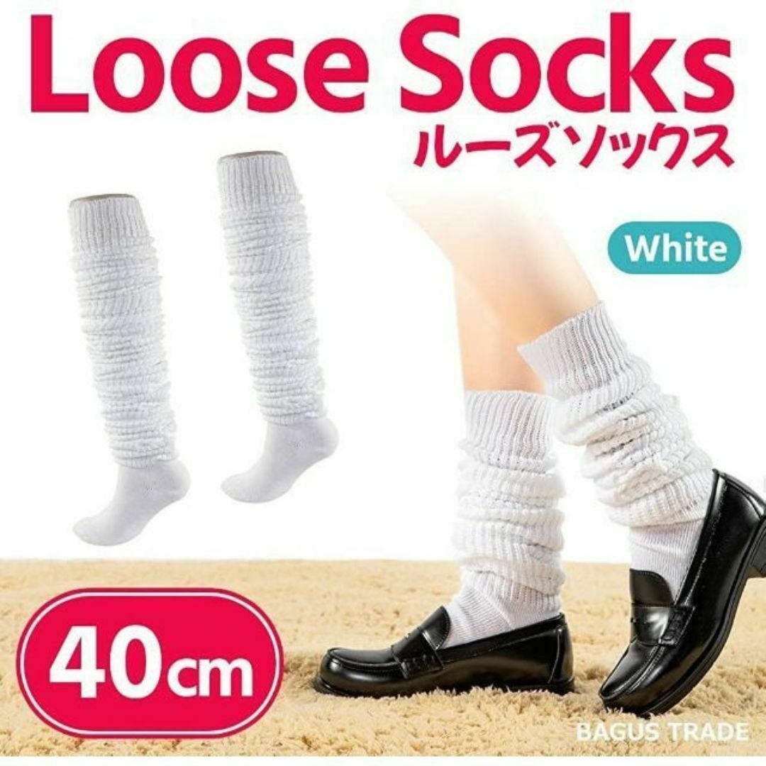 ルーズソックス 厚手 くしゅくしゅ 靴下 女子高生 JK 40cm カラー 白 レディースのレッグウェア(ソックス)の商品写真