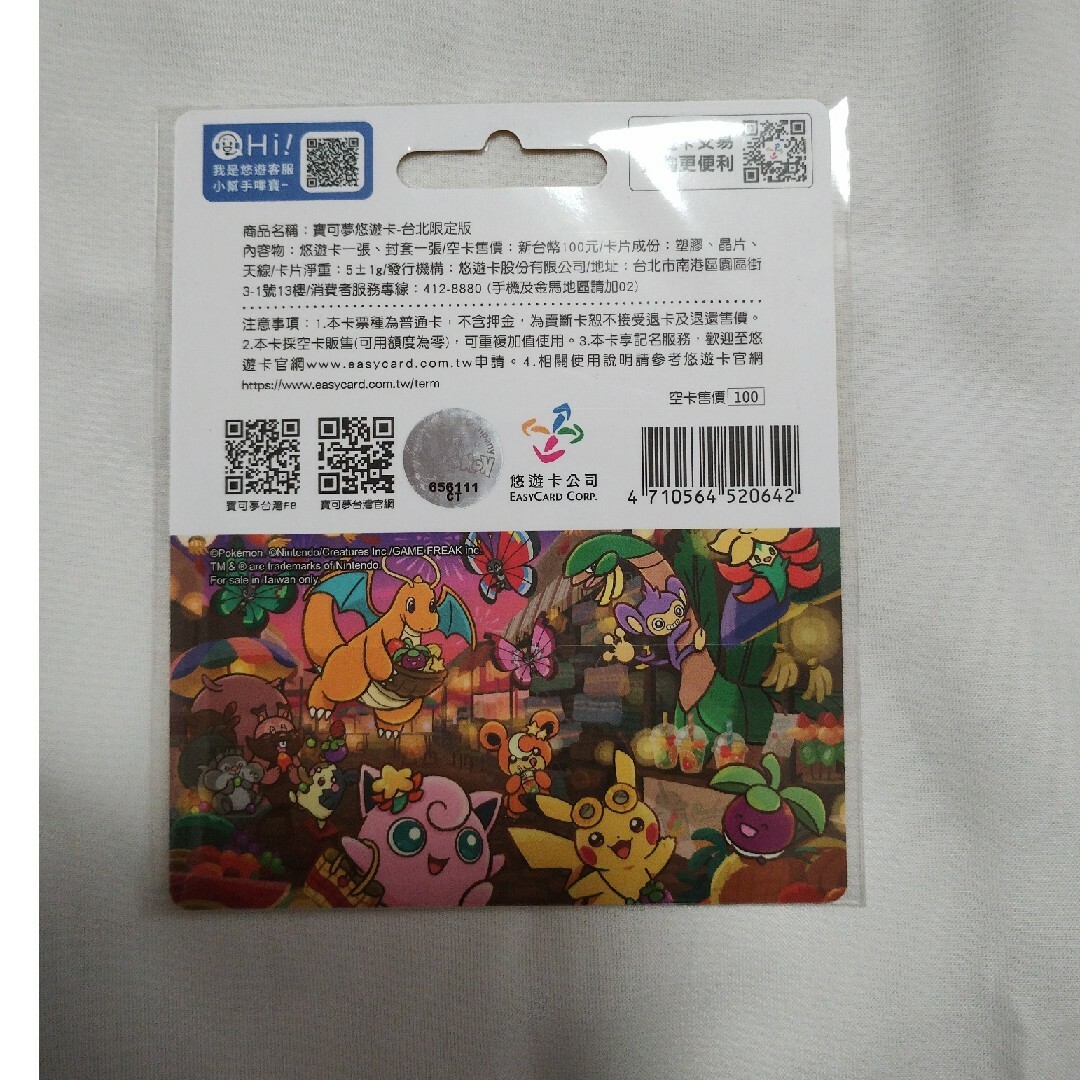悠遊カード 台湾 交通系ICカード ポストイン ぽい 悠遊カード 台湾 交通系ICカード ポストイン ぽい