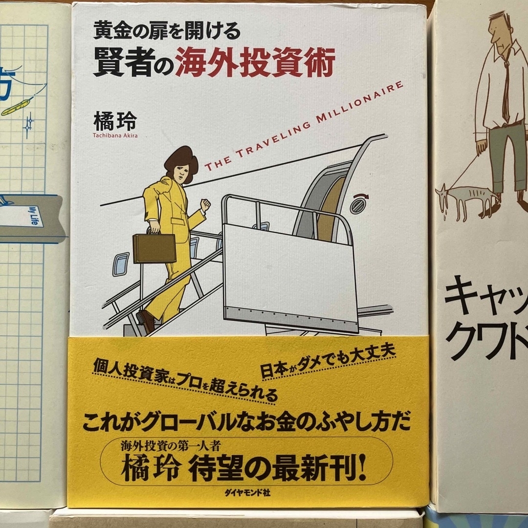 お金の大学　金持ち父さん貧乏父さん　ビジネス本　自己啓発本　セット エンタメ/ホビーの本(ビジネス/経済)の商品写真