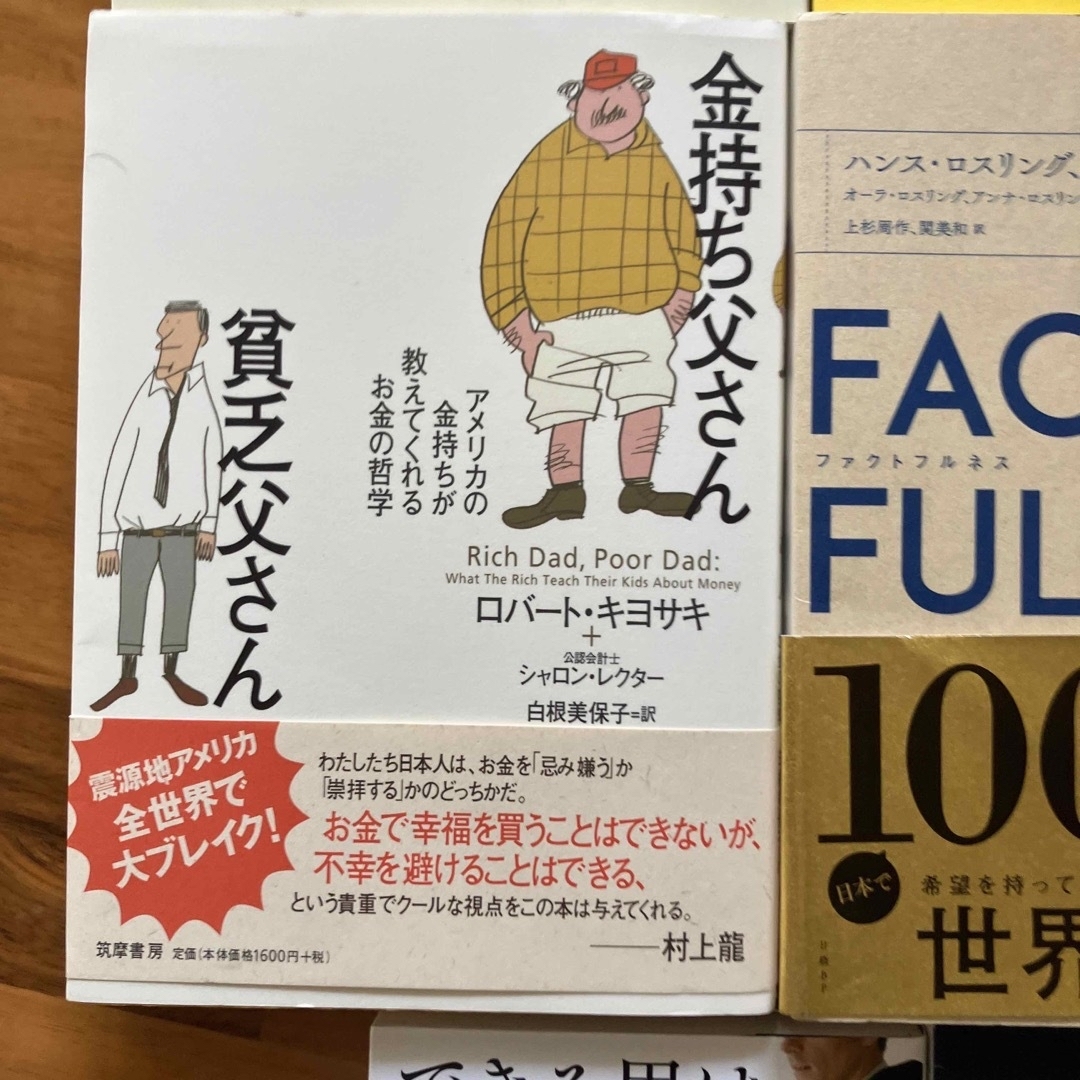 お金の大学　金持ち父さん貧乏父さん　ビジネス本　自己啓発本　セット エンタメ/ホビーの本(ビジネス/経済)の商品写真