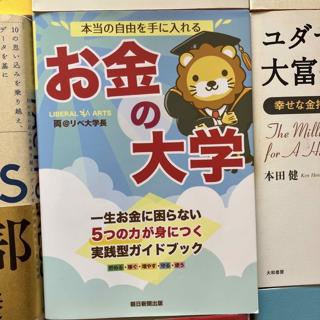 お金の大学　金持ち父さん貧乏父さん　ビジネス本　自己啓発本　セット エンタメ/ホビーの本(ビジネス/経済)の商品写真