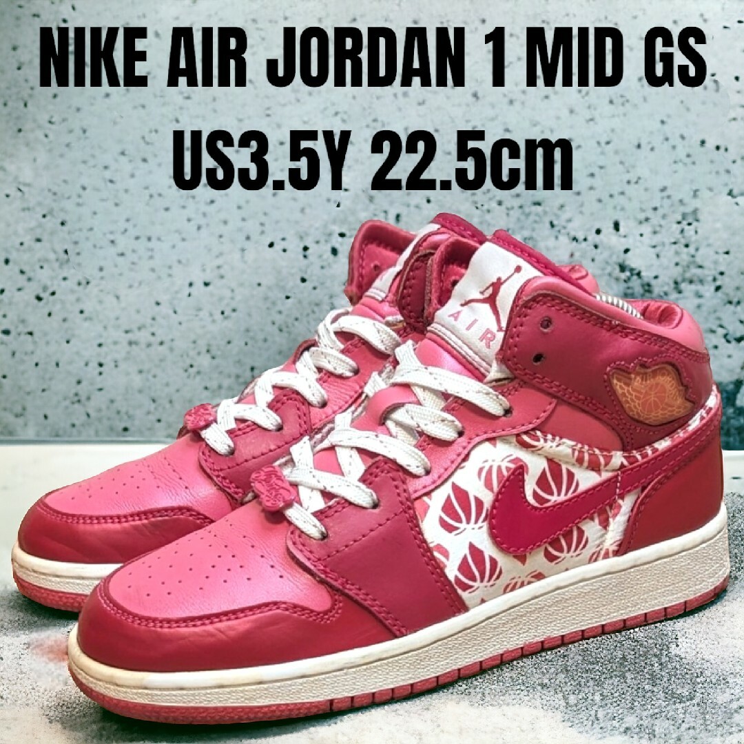 NIKE(ナイキ)の希少 NIKE AIR JORDAN 1 MID ナイキ ジョーダン 22.5 レディースの靴/シューズ(スニーカー)の商品写真