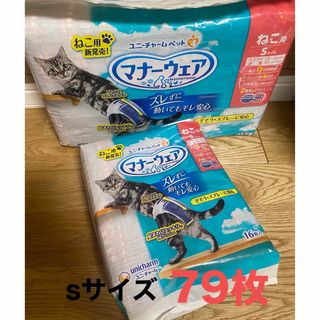 ユニチャーム(Unicharm)のマナーウェア Sサイズ 猫用 計79枚(猫)