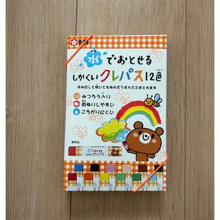 サクラクレパス(サクラクレパス)の中古✿水でおとせるしかくいクレパス　12色(クレヨン/パステル)