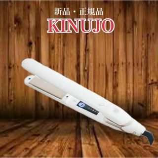 絹女　キヌジョ　KINUJO DS100 ストレートヘアアイロン