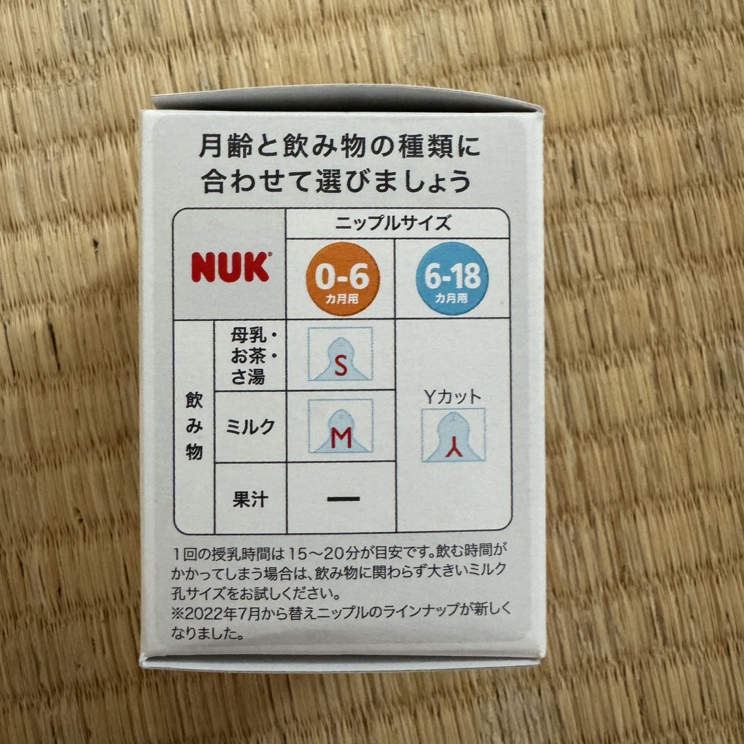 nuk 哺乳瓶用ニップル キッズ/ベビー/マタニティの授乳/お食事用品(哺乳ビン用乳首)の商品写真