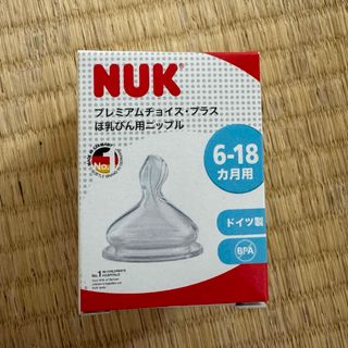 nuk 哺乳瓶用ニップル(哺乳ビン用乳首)