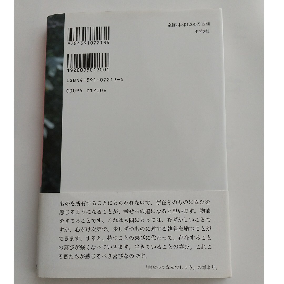 やがて幸福の糧になる 柳澤桂子さん エンタメ/ホビーの本(住まい/暮らし/子育て)の商品写真