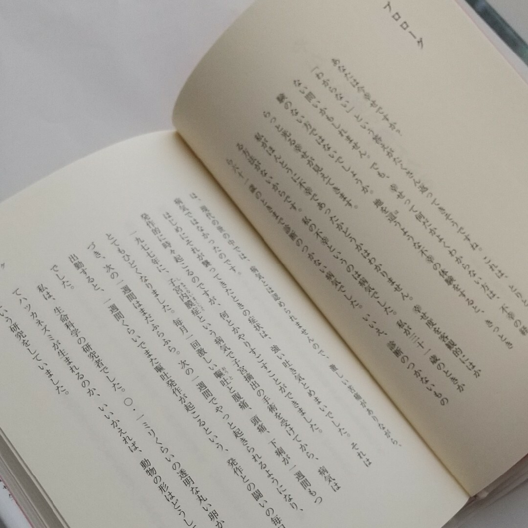 やがて幸福の糧になる 柳澤桂子さん エンタメ/ホビーの本(住まい/暮らし/子育て)の商品写真