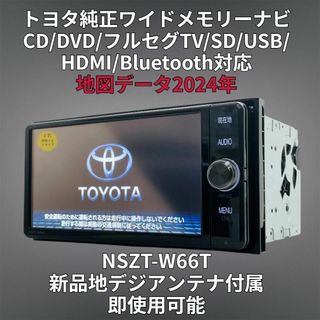 トヨタ(トヨタ)の2024年地図 トヨタ純正 SDナビ NSZT-W66T BT/HDMI/地デジ(カーナビ/カーテレビ)